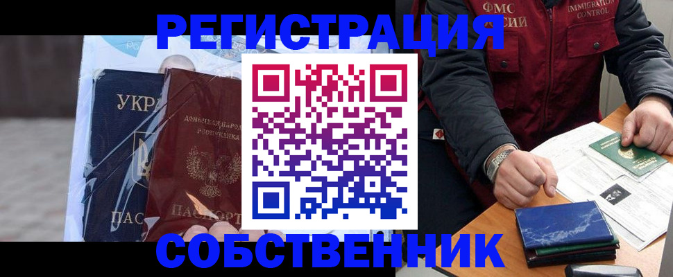 прописка от собственника в Пятигорске